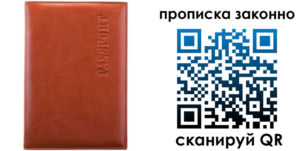 временная регистрация для школы в Шимановске